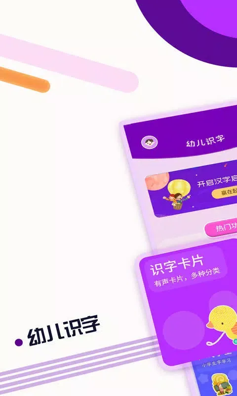 幼儿识字 스크린샷