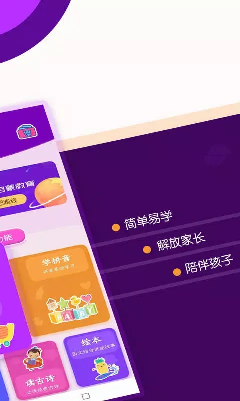 幼儿识字 스크린샷