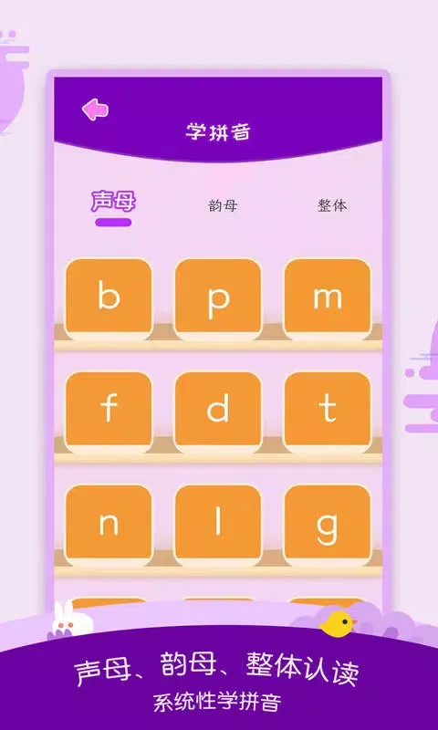 幼儿识字 스크린샷