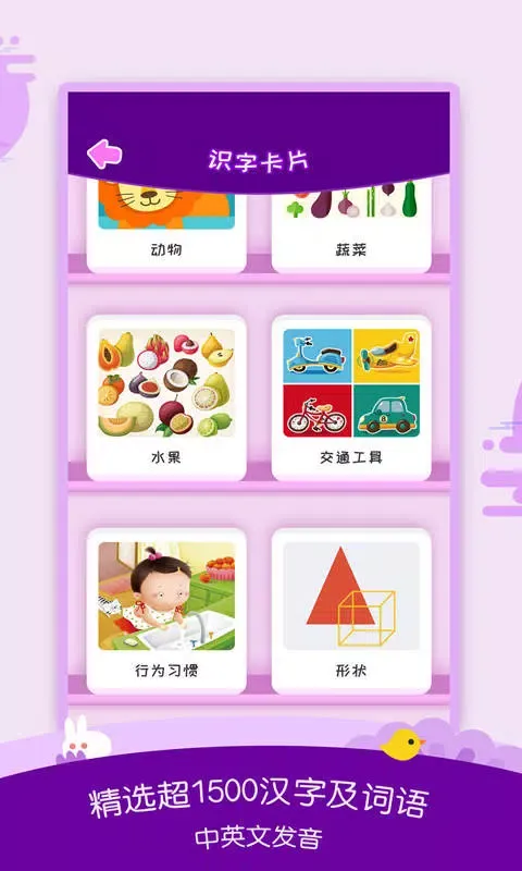 幼儿识字 스크린샷