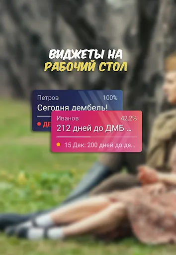 صور ДМБ Таймер