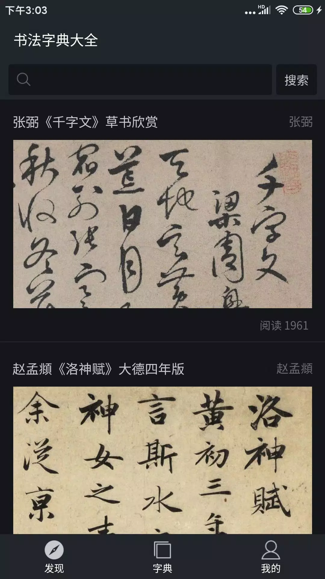 书法字典大全的應用截圖1