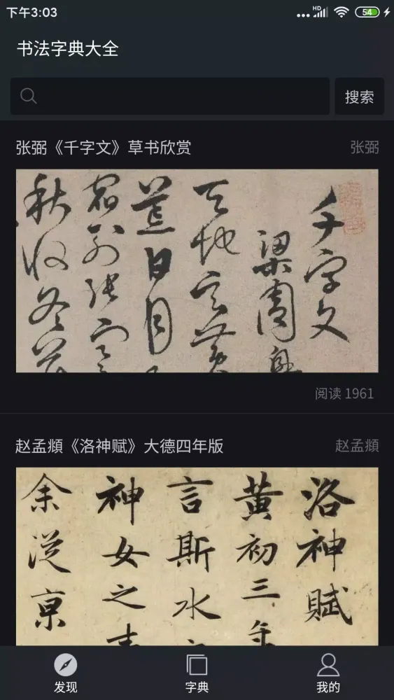 Скриншоты 书法字典大全