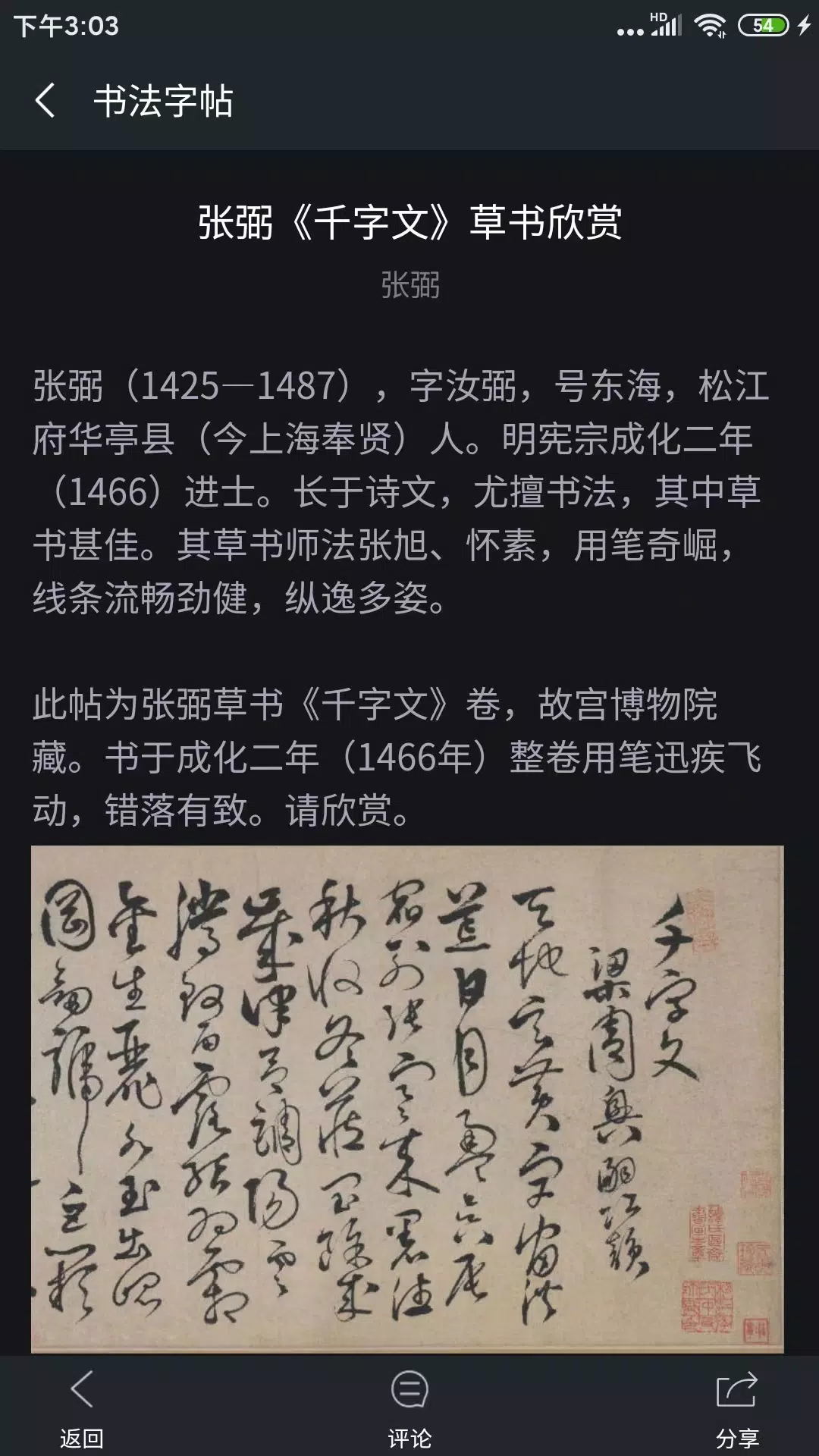 书法字典大全的應用截圖2