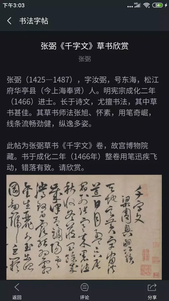 Скриншоты 书法字典大全