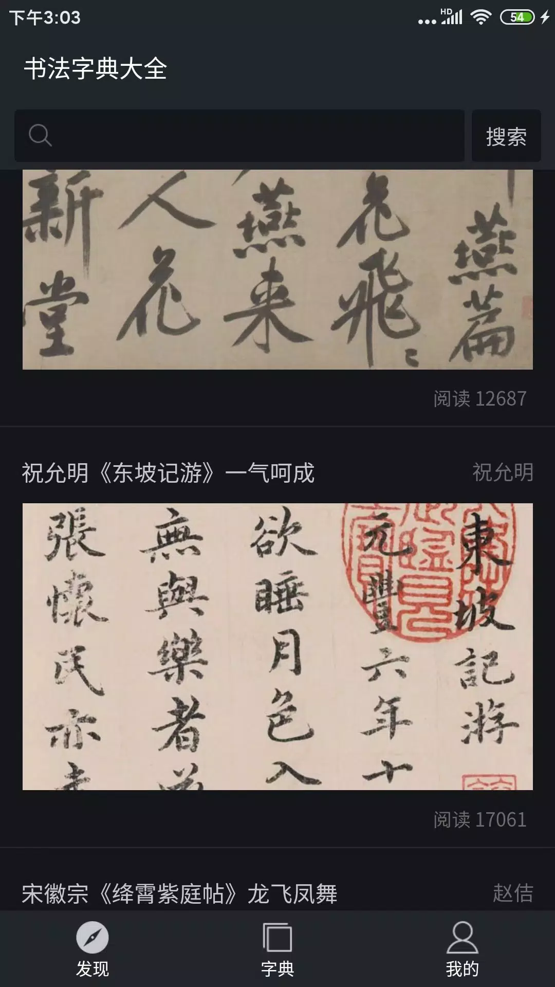 书法字典大全的應用截圖3
