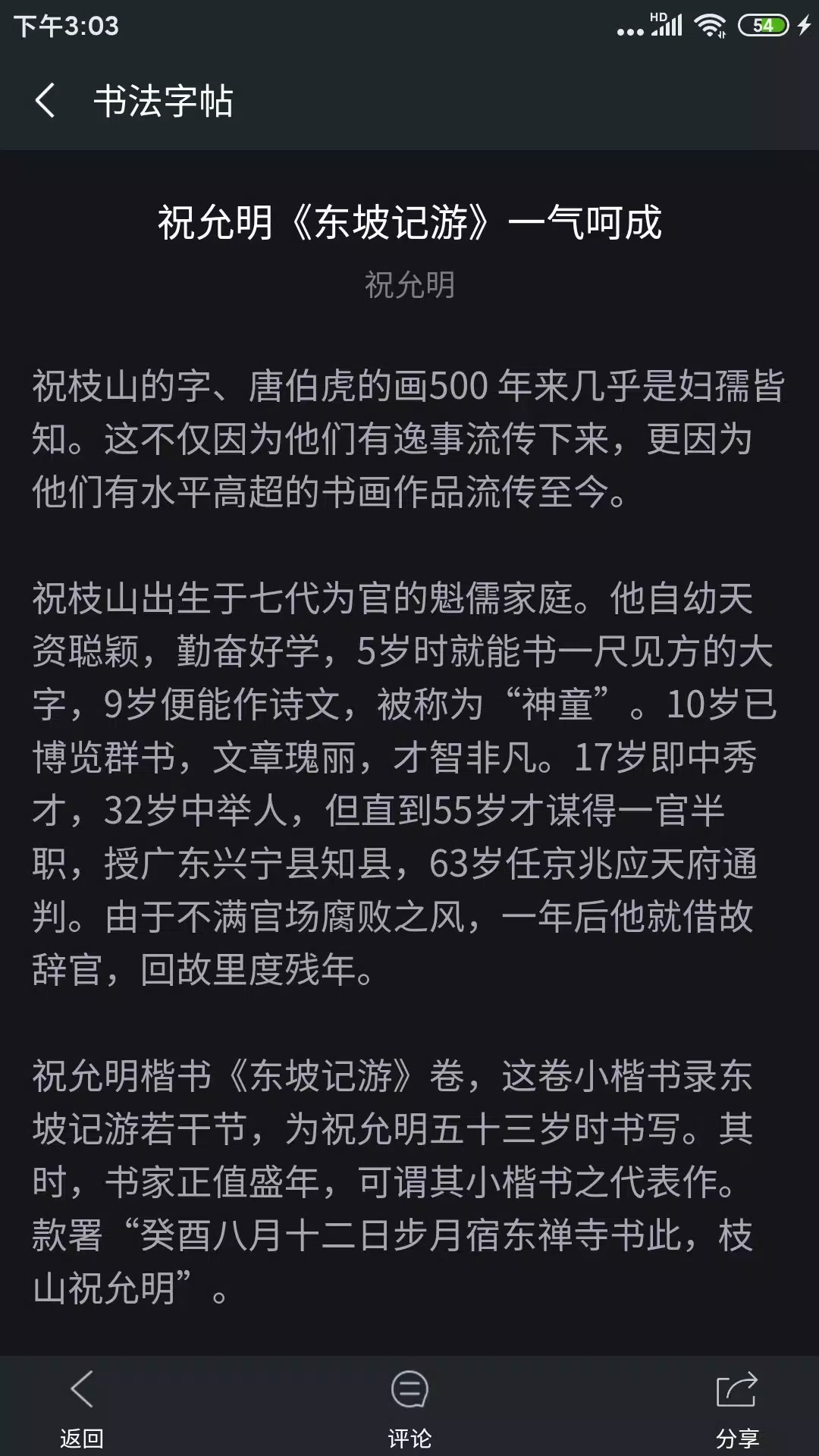 书法字典大全的應用截圖5