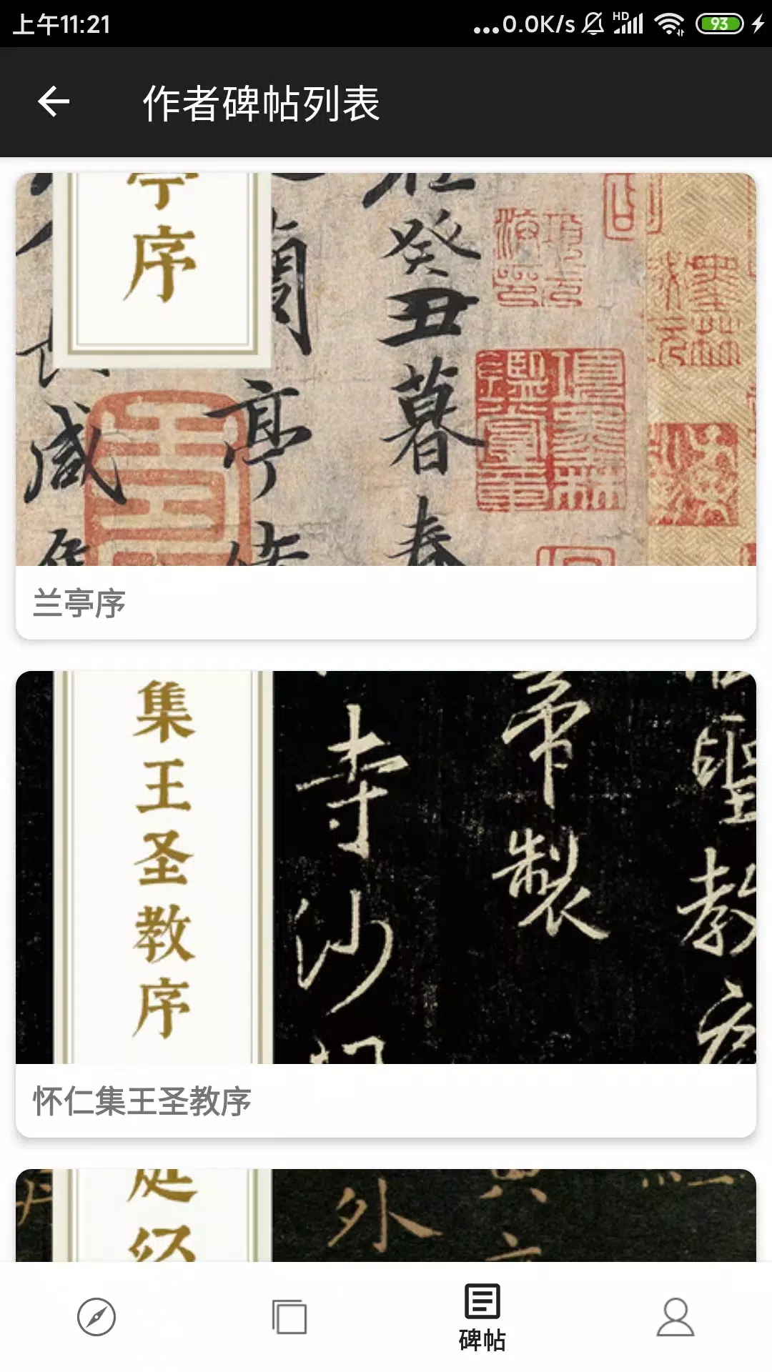 书法字典大全的應用截圖6