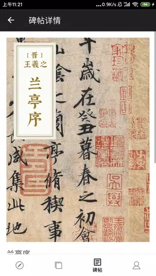 书法字典大全的應用截圖7
