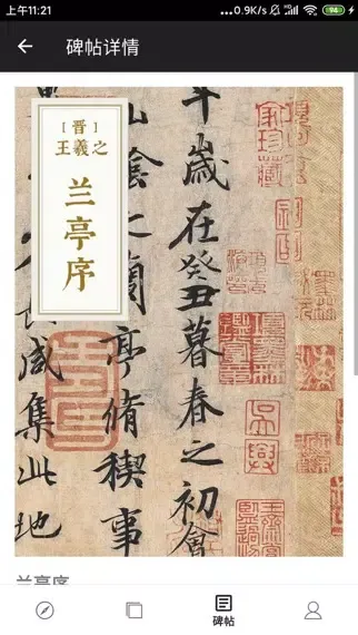 Скриншоты 书法字典大全