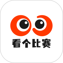 看个比赛 icon