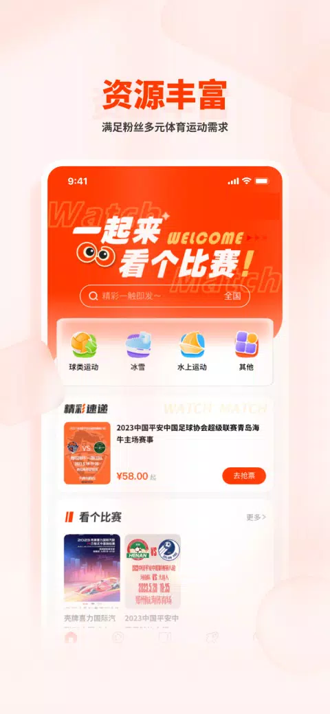 看个比赛 Screenshots1