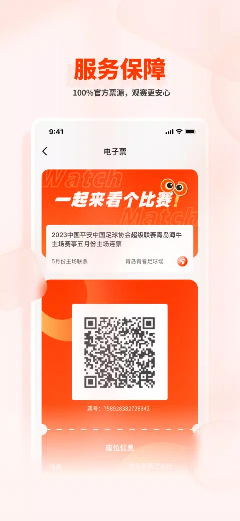 看个比赛 Screenshots2