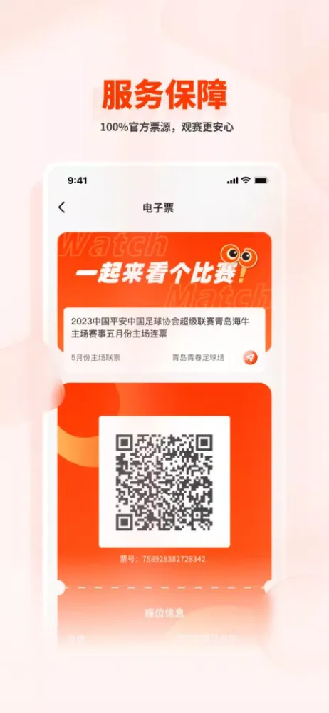 看个比赛 Ekran Görüntüleri