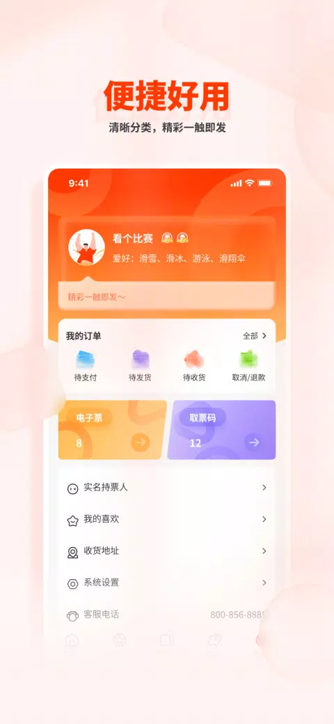 看个比赛 Screenshots3