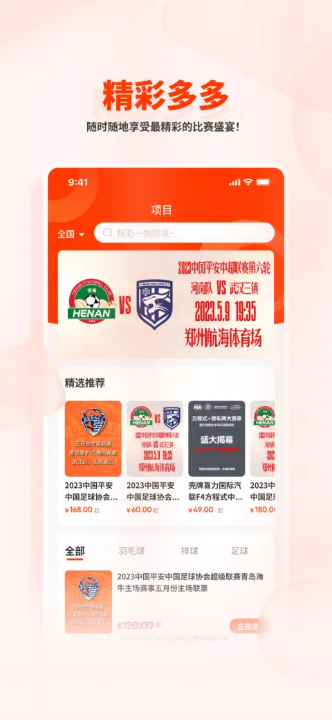 看个比赛 Screenshots4