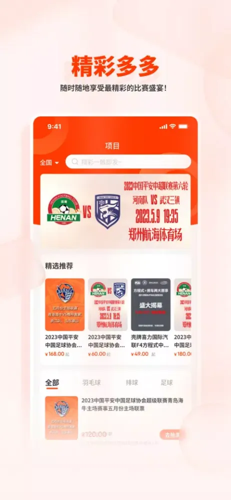看个比赛 Ekran Görüntüleri