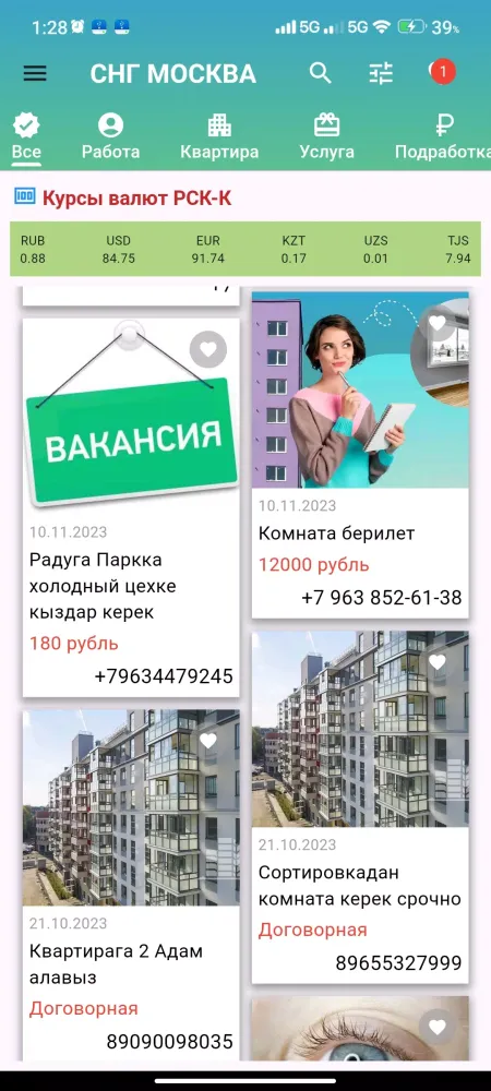 СНГ Москва Screenshots