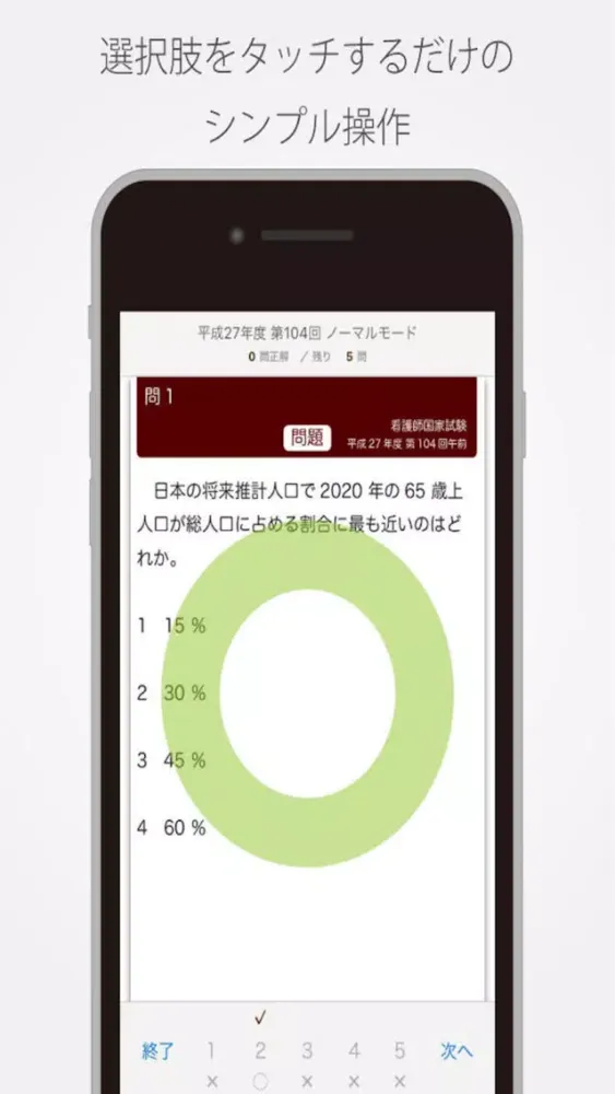 看護師 国家試験 過去問題集 特別版 Screenshots