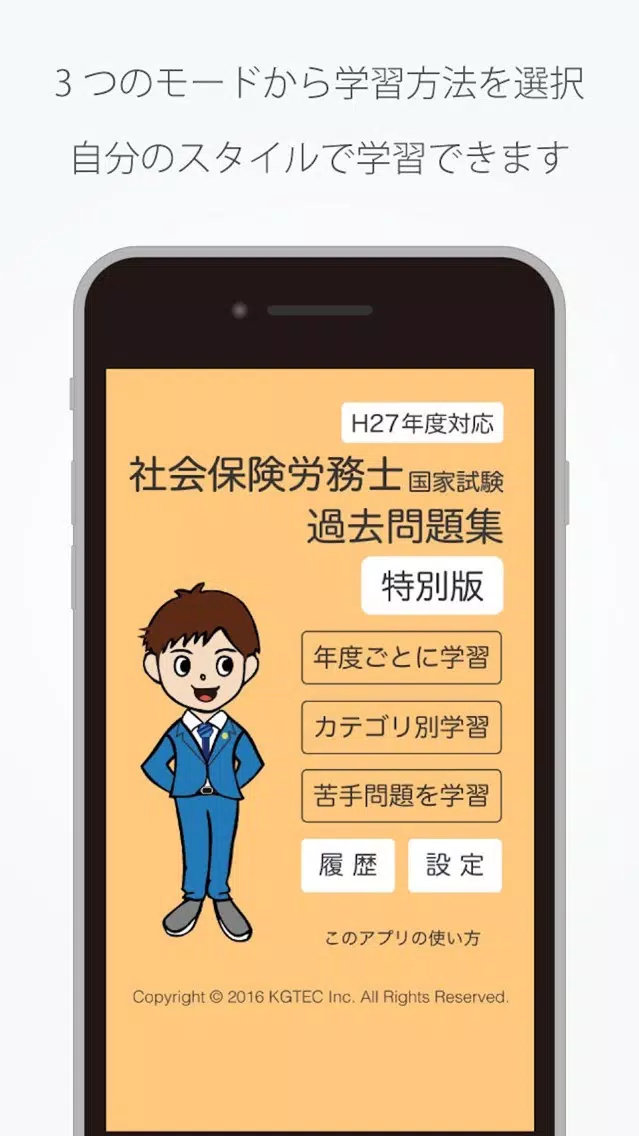 Capturas de pantalla de 社会保険労務士 国家試験 過去問題集 特別版