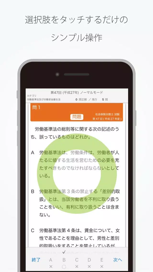 Capturas de pantalla de 社会保険労務士 国家試験 過去問題集 特別版