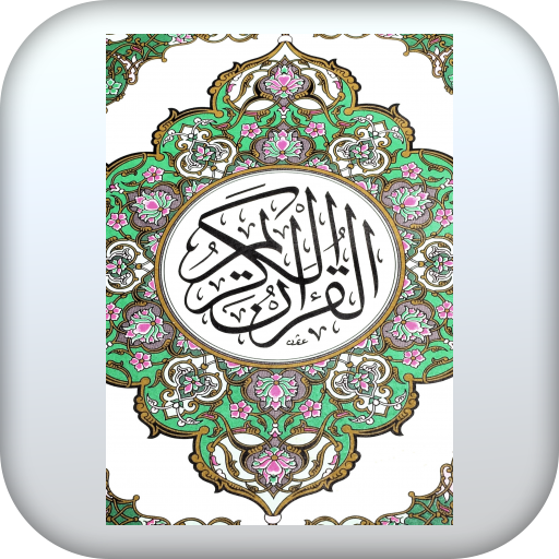 Holy Quran ‎خالد المهنا
