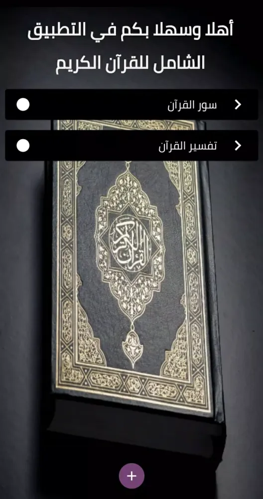 Holy Quran ‎خالد المهنا Screenshots