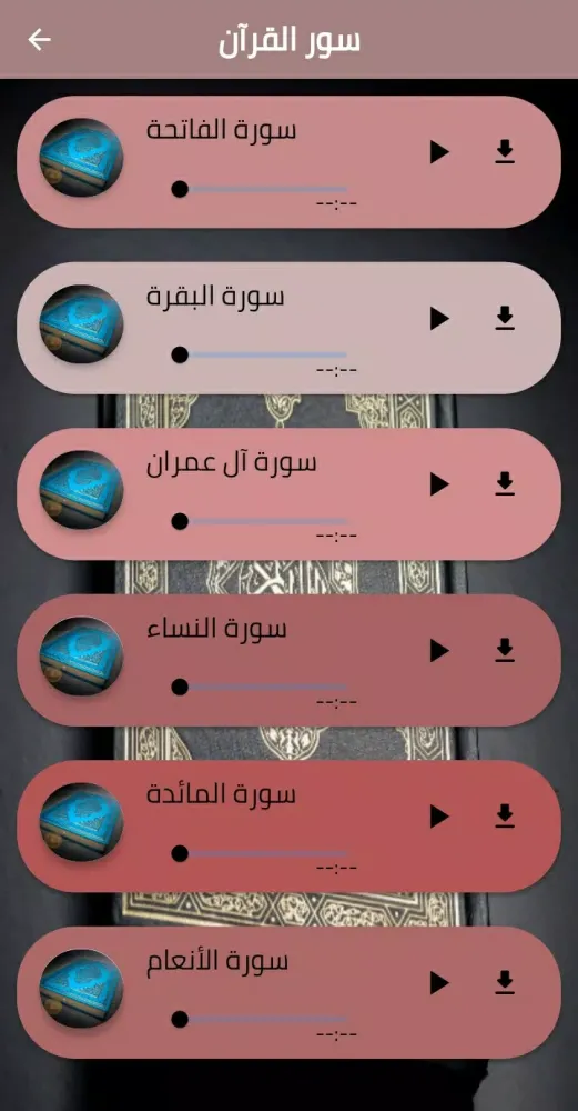 Holy Quran ‎خالد المهنا Screenshots