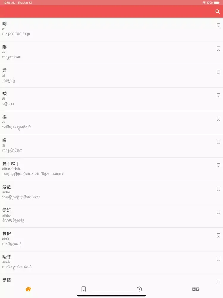 تصاویر Chinese & Khmer Dictionary iPad 