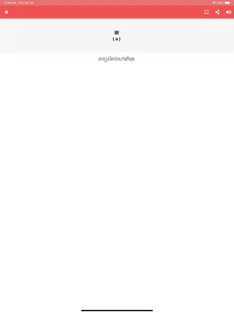 تصاویر Chinese & Khmer Dictionary iPad 