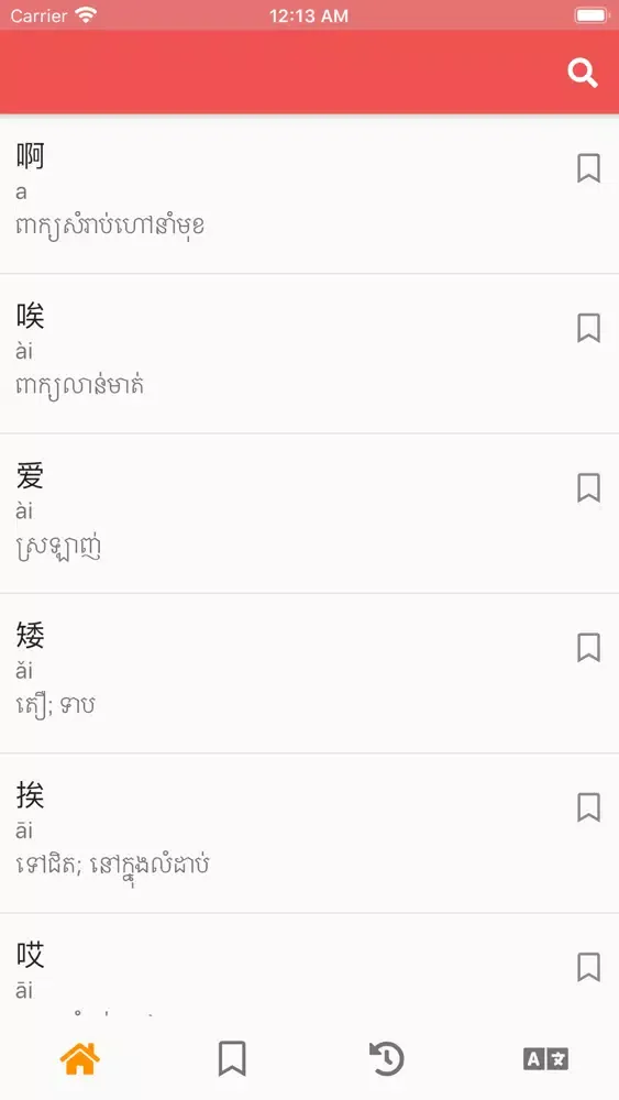 تصاویر Chinese & Khmer Dictionary