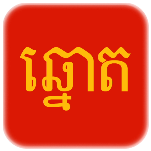 Khmer Lottery / VN Lottery - T