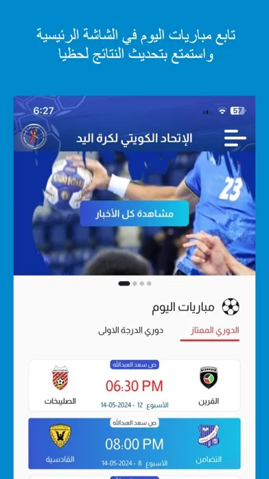 Zrzuty ekranu Kuwait Handball Association