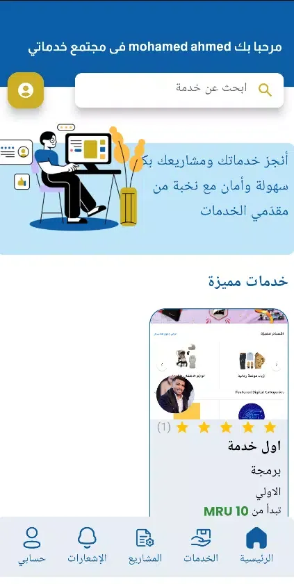 خدماتي Screenshots