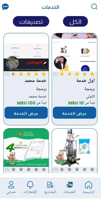 خدماتي Screenshots