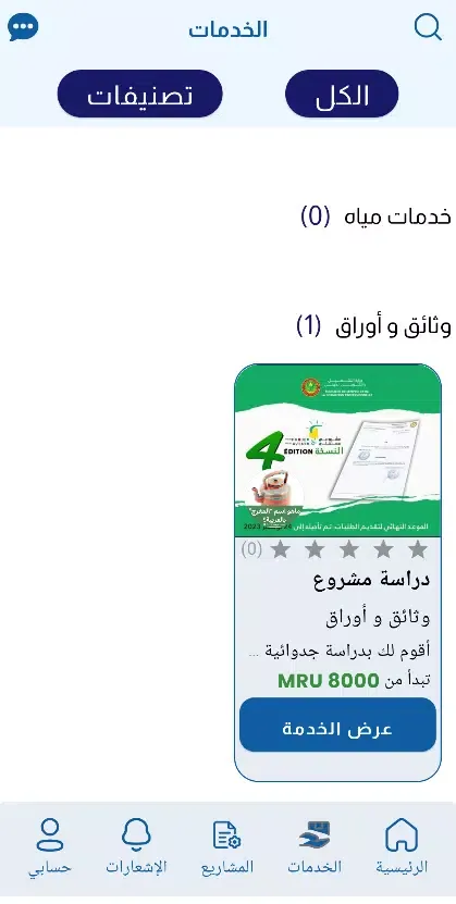 خدماتي Screenshots