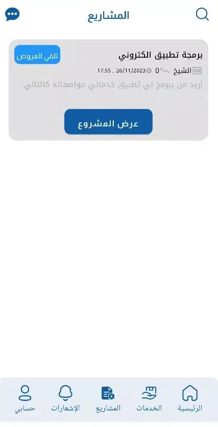خدماتي Screenshots