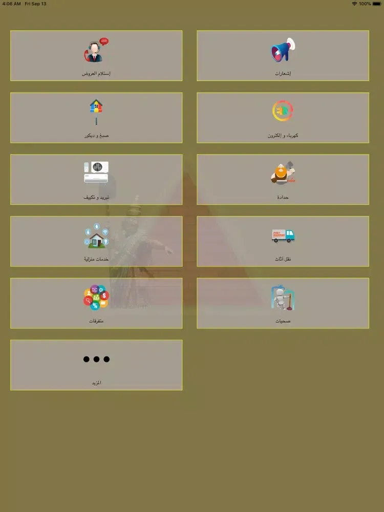 تطبيق خدماتي iPad  স্ক্রিনশট