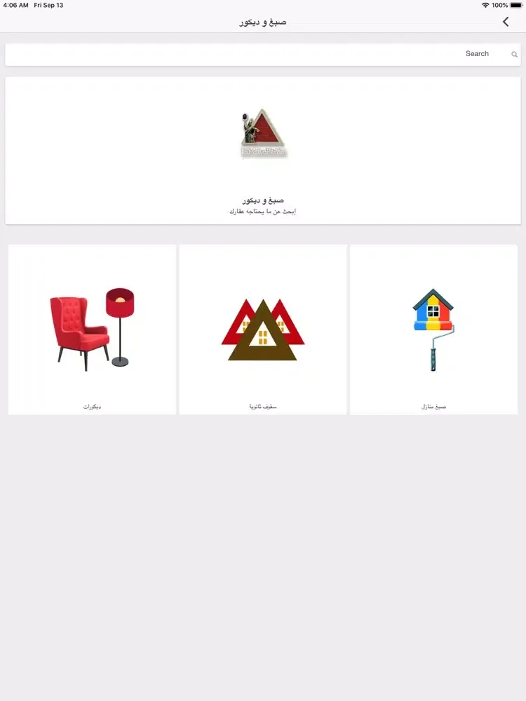 تطبيق خدماتي iPad  স্ক্রিনশট