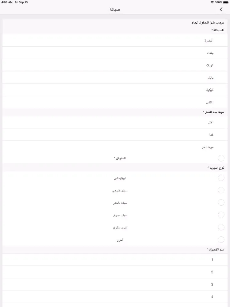 تطبيق خدماتي iPad  স্ক্রিনশট