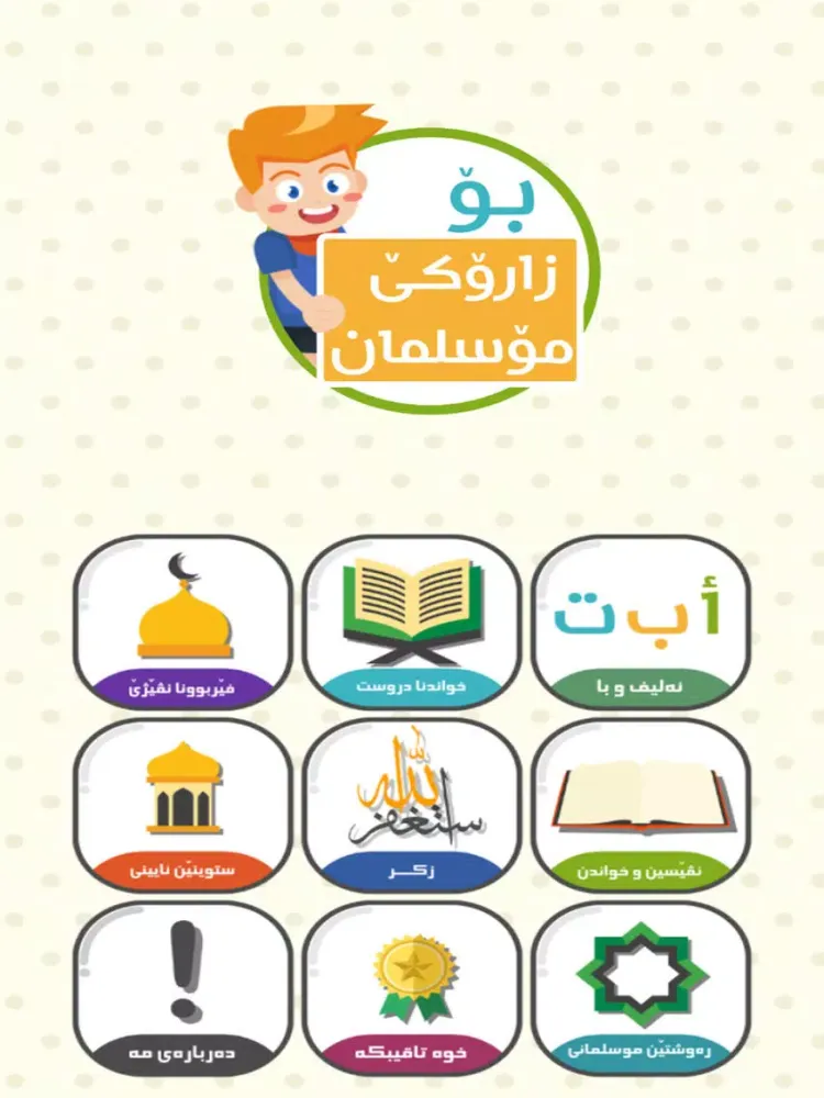 صور bo zaroki muslman iPad 