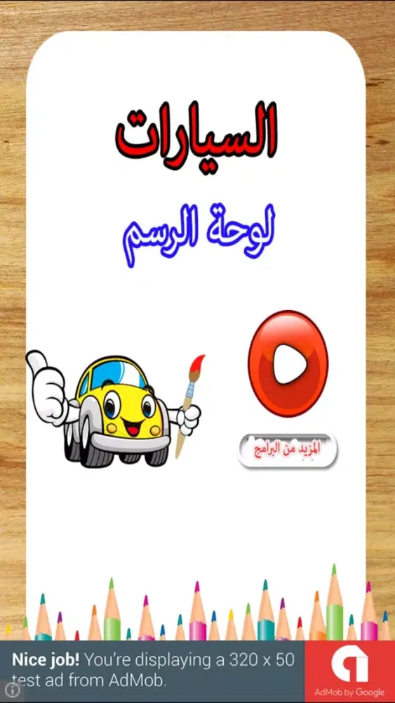 ภาพหน้าจอของ لعبة تلوين السيارات