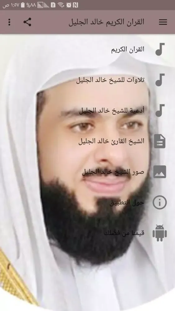 القران الكريم خالد الجليل 2021 Screenshots