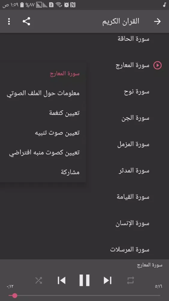 القران الكريم خالد الجليل 2021 Screenshots