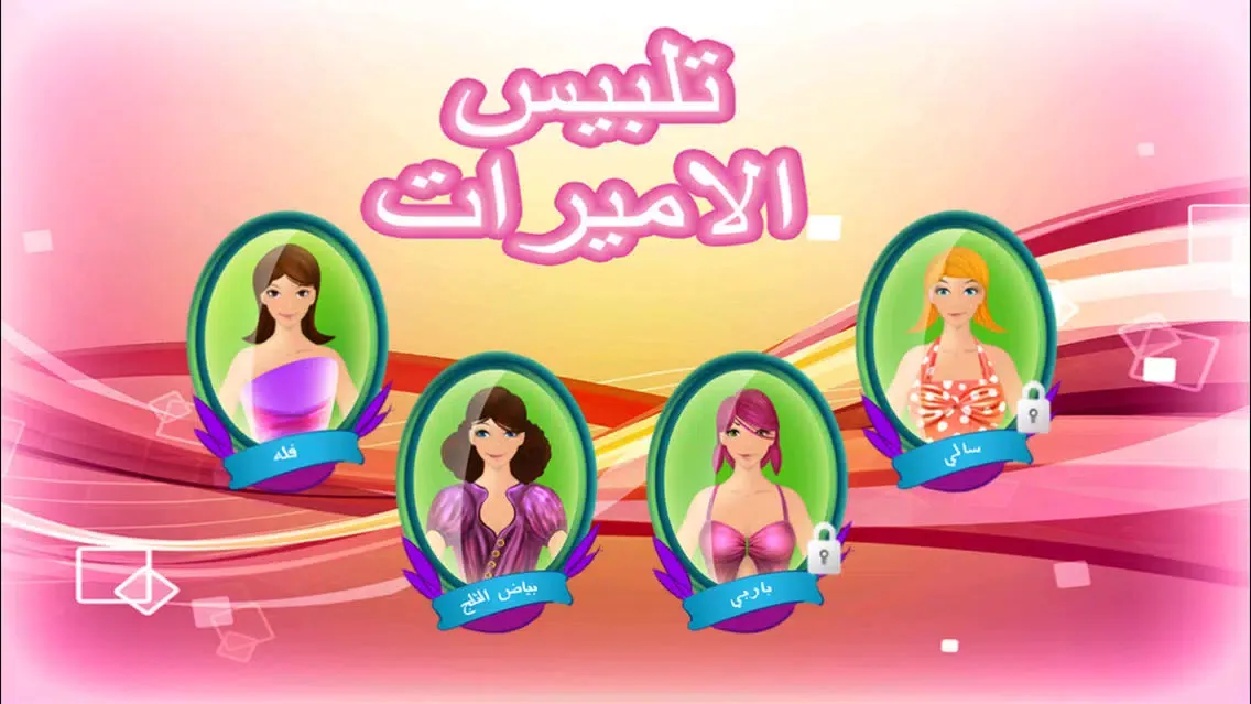 لعبة تلبيس بنات فقط Ekran Görüntüleri