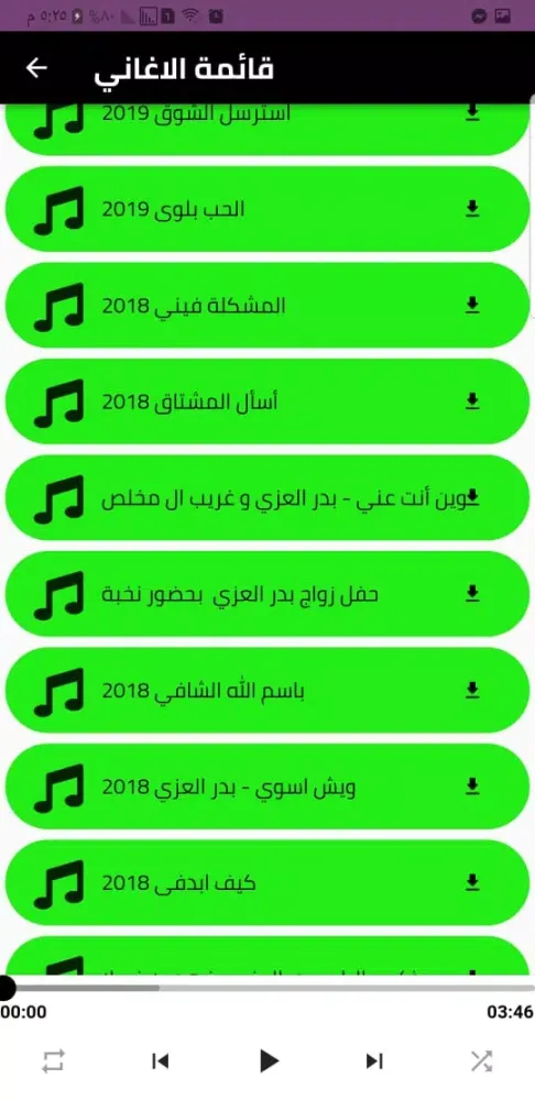 أغاني بدر العزي Badr ALezzi Screenshots