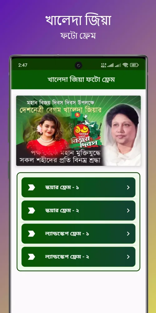 খালেদা জিয়া ফটো ফ্রেম应用截图