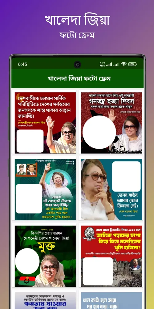 খালেদা জিয়া ফটো ফ্রেম应用截图