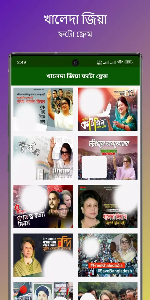 খালেদা জিয়া ফটো ফ্রেম应用截图