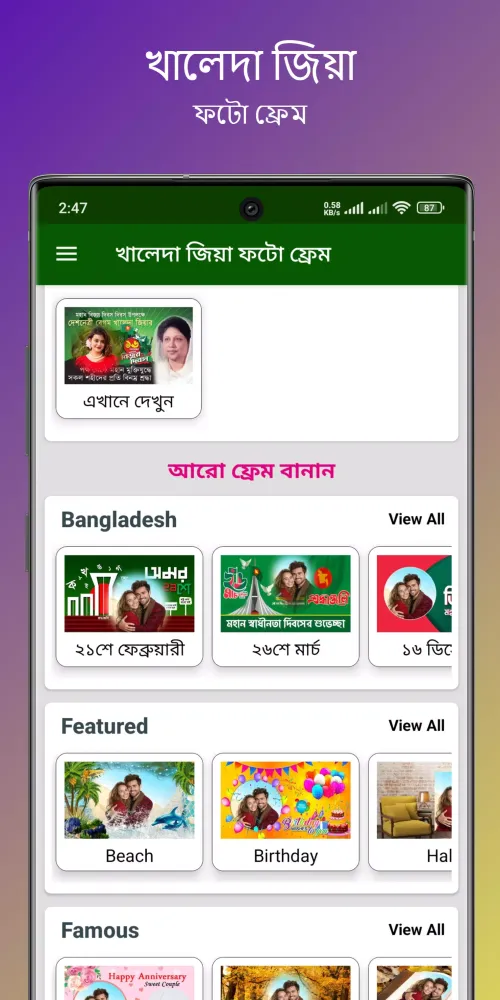 খালেদা জিয়া ফটো ফ্রেম应用截图